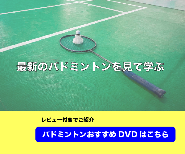 パワーがない選手でも バドミントンのクリアーを安定させる方法 バドミントンのひきだし Badminton総合情報ブログ